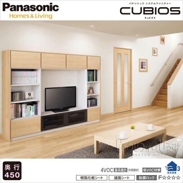 Panasonic 壁面収納 パナソニック キュビオス 幅2,088mm 奥行