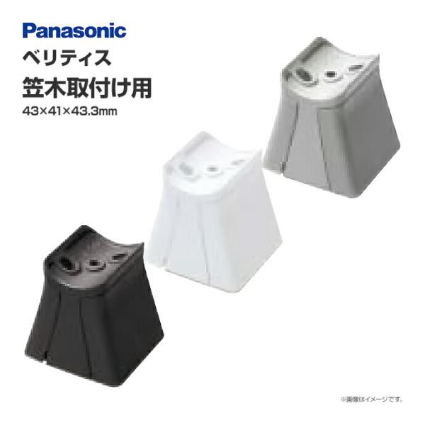 Panasonic ベリティス ブラケット 笠木取付け用 1個入 MFE1RKGK1