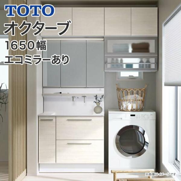 オクターブ(TOTO) TOTO 洗面化粧台 オクターブ 1650幅 3Way オクターブ(TOTO) TOTO 洗面化粧台 オクターブ 1650幅 3Way