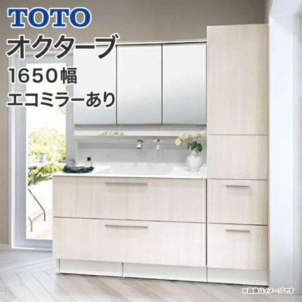 オクターブ(TOTO) TOTO 洗面化粧台 オクターブ 1650幅 2段 オクターブ(TOTO) TOTO 洗面化粧台 オクターブ 1650幅 2段