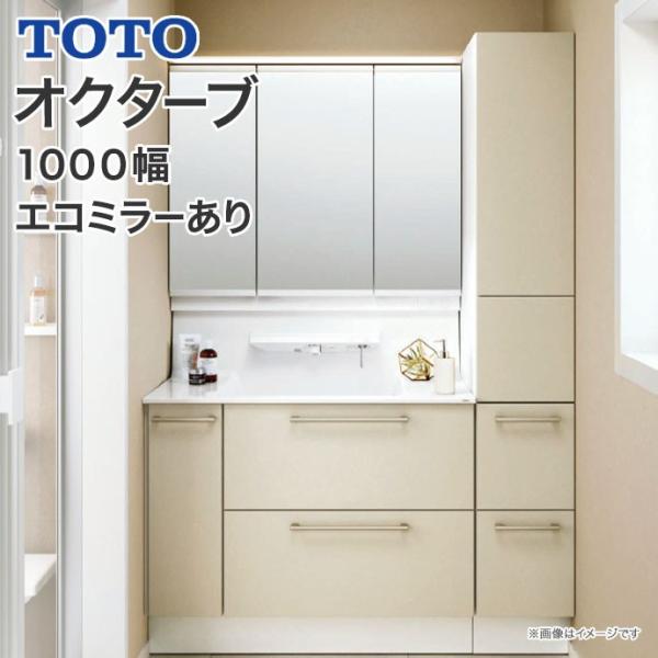 Toto オクターブ 洗面化粧台 スウィング三面鏡 ワイドled照明 エコミラー有り オクターブ Oct1000 6 じゅうせつひるず Com 洗面化粧台 1000幅 1000幅 3wayキャビネット