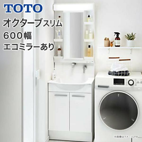 オクターブ（TOTO） TOTO 洗面台 オクターブスリム 600幅 2枚扉 一面鏡