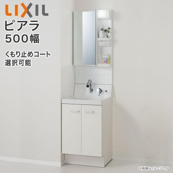 ピアラ 洗面化粧台 1面鏡 500mm 電球型LED照明 くもり止めコート ピアラ 洗面化粧台 1面鏡 500mm 電球型LED照明 くもり止めコート