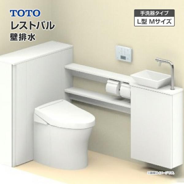 定価20.7万】TOTO手洗い水栓ウォシュレット付きトイレセット