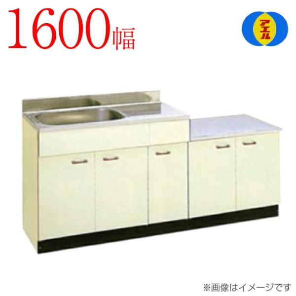 アエル流し台製作所 ステンレス 公団流し台 SK-1600 1600幅タイプ 特注