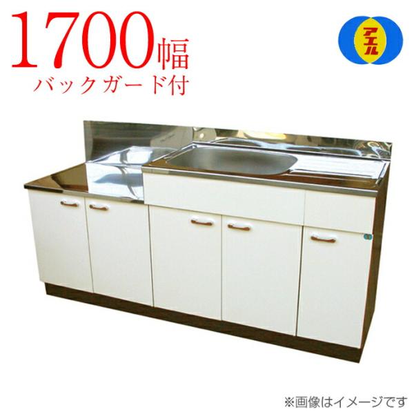 アエル流し台製作所 ステンレス 公団型流し台 SK-1700 1700幅 アエル流し台製作所 ステンレス 公団型流し台 SK-1700 1700幅