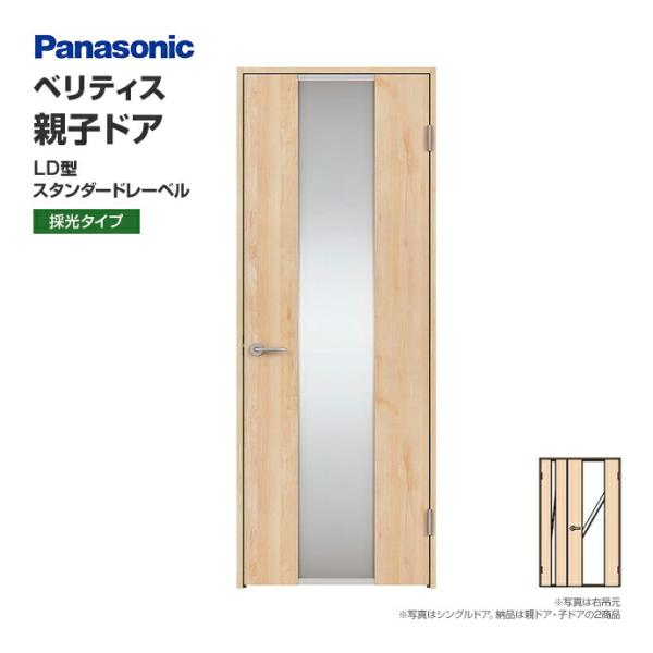 ディクソニア　　2メートル Panasonic（パナソニック） 建具 ベリティス 親子ドア LD型 オーダー
