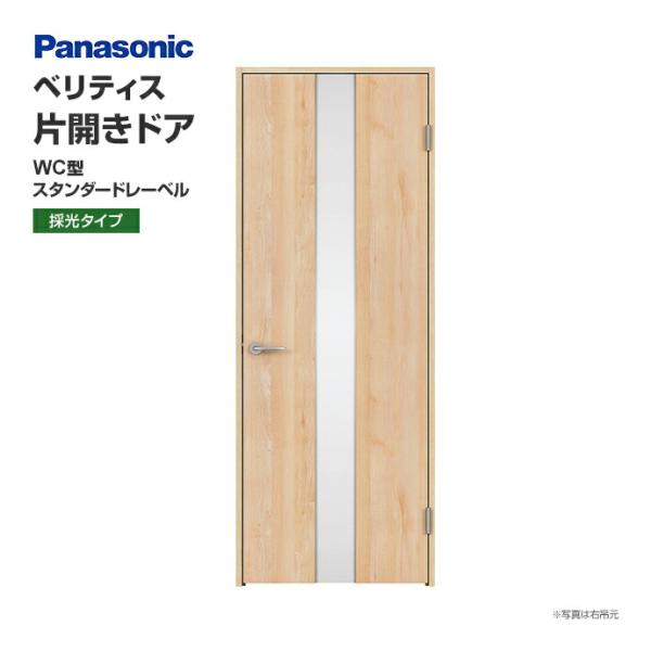 Panasonic（パナソニック） 建具 ベリティス 片開きドア WC型 採光