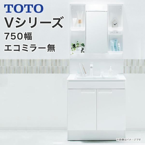 洗面台 流し台 洗面化粧台 TOTO 750 vの人気商品・通販・価格比較 - 価格.com