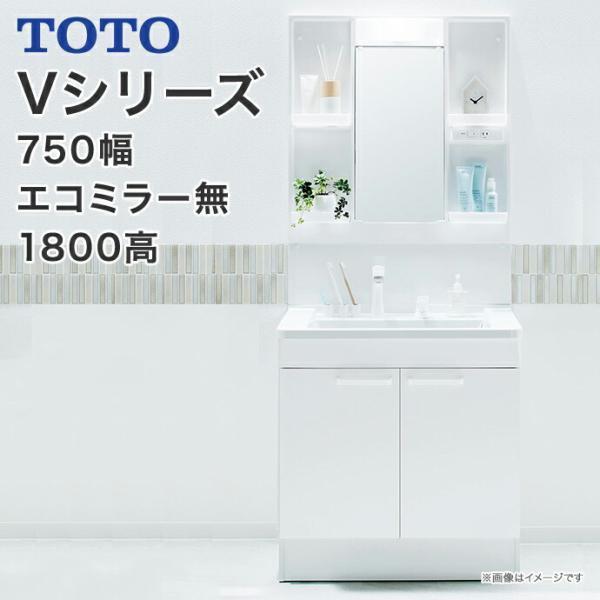 TOTO 洗面化粧台 Vシリーズ 750幅 2枚扉タイプ 一面鏡 LED照明 TOTO 洗面化粧台 Vシリーズ 750幅 2枚扉タイプ 一面鏡 LED照明
