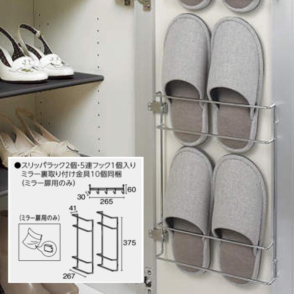 EIDAI 永大産業 スリッパラック 5連フック VGS-PSRM ミラー扉用 EIDAI 永大産業 スリッパラック 5連フック VGS-PSRM ミラー扉用