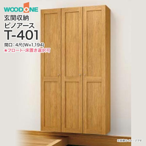 大幅値下げ★トールタイプ玄関収納★新色箱入新品★WOODONE jusetsuhills_wp-t401o