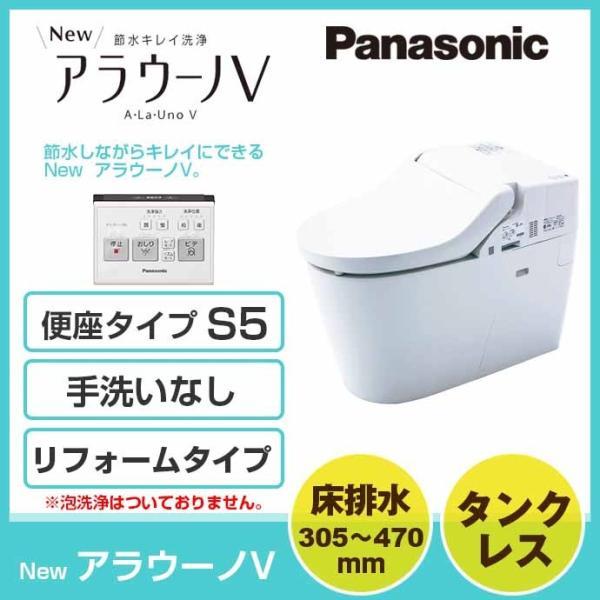 Panasonic（パナソニック） 全自動おそうじトイレ アラウーノV