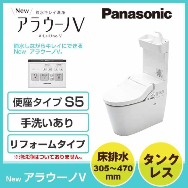 Panasonic（パナソニック） 全自動おそうじトイレ アラウーノV
