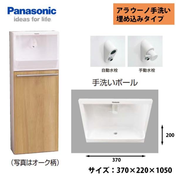 パナソニック　アラウーノ　洗面台 Panasonic パナソニック トイレ手洗 埋め込みタイプ XGHA7FU2