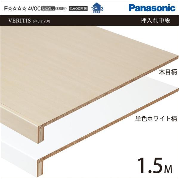 Panasonic（パナソニック） 収納材 押入れ中段 フリーカット 1.5M 幅