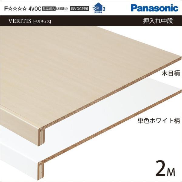 Panasonic クローゼット 押入れ 中段棚セット 押入れ中段 | 収納用内部パーツ | 内装・収納（インテリア