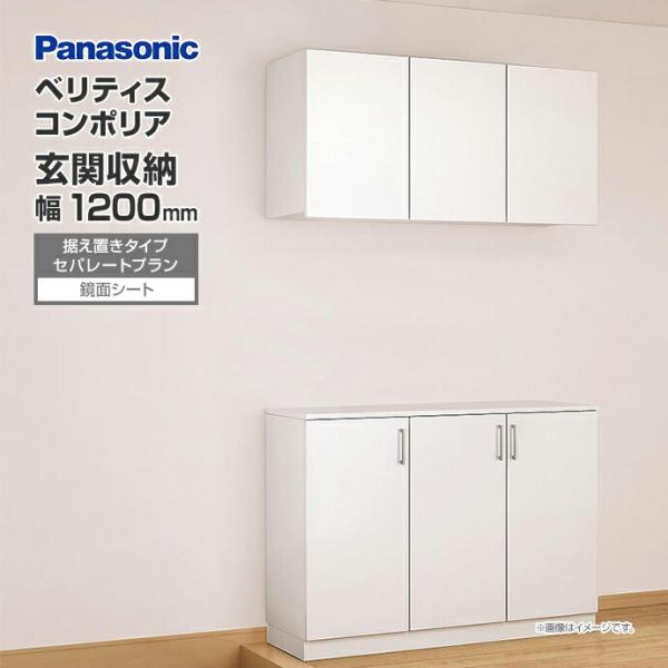 Panasonic玄関収納 Panasonic 玄関収納 ベリティス コンポリア 組み合わせプラン
