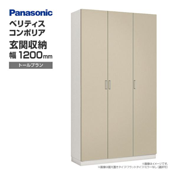 Panasonic（パナソニック） 玄関収納 ベリティス コンポリア
