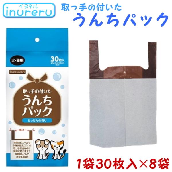 inuneru イヌネル 取っ手の付いた うんち パック 石けんの香り 1袋(30
