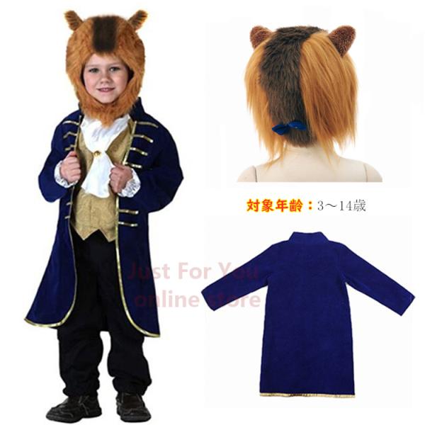 美女と野獣 コスプレ 子供の価格と最安値 おすすめ通販を激安で