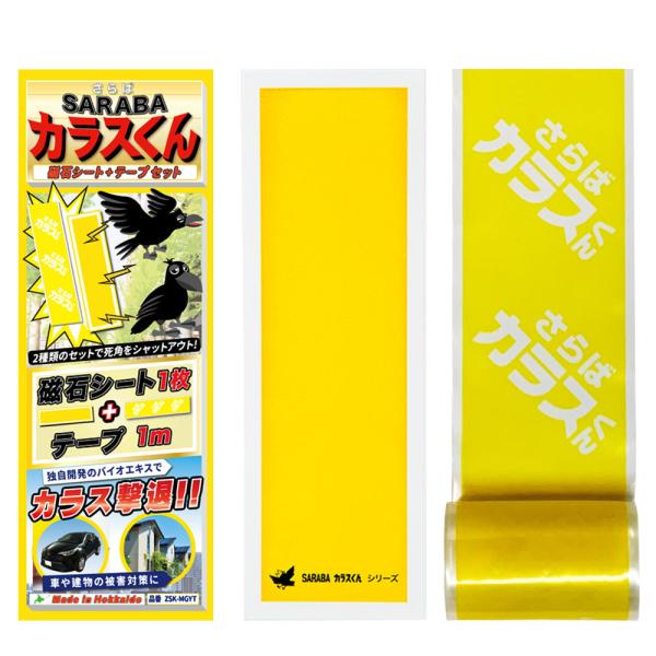 ■商品名 ・SARABA サラバ カラスくん 磁石 マグネットシート+テープ1m■品番 ・ZSK-MGYT■寸法 ・磁石シート・・・縦30cm×横10cm×厚さ1mm未満 ・テープ・・・・・幅10cm / 長さ2m / 厚さ1mm未満■数量...