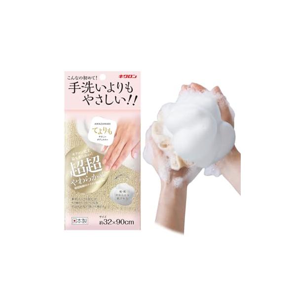キクロン(Kikulon) あわざわり てよりもやさしいボディタオル シャンパンゴールド 1枚入