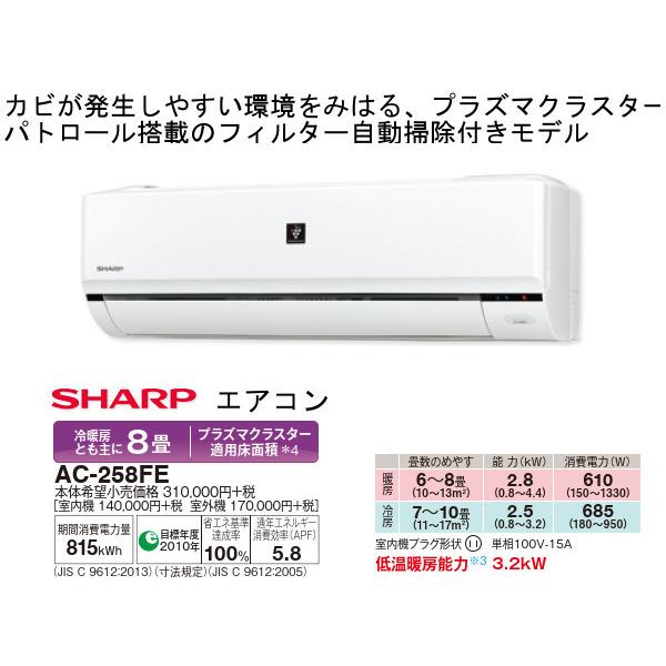 Sharp エアコン Ac 258fe プラズマクラスター フィルター自動掃除 10畳 Ay G25h同等品 Ac258fe ジャスティス ヤフーショップ 通販 Yahoo ショッピング