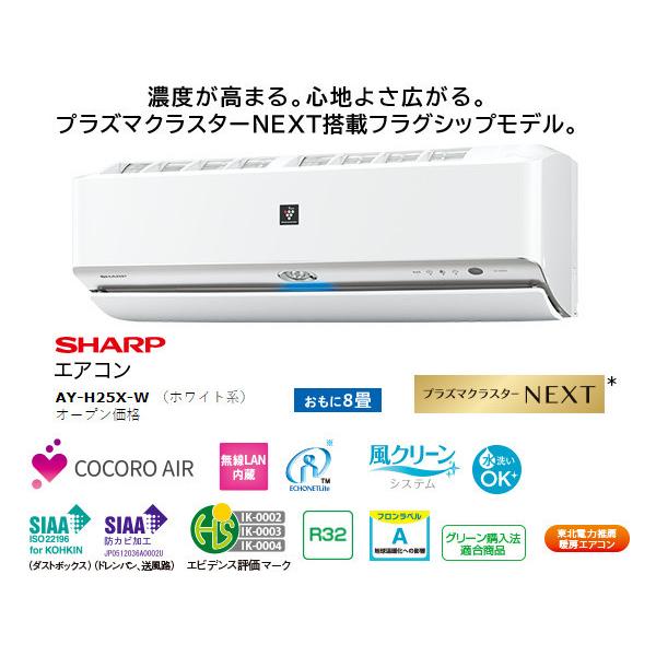 Sharp エアコン Ay H25x W プラズマクラスター フィルター自動掃除 10畳 Ayh25xw ジャスティス ヤフーショップ 通販 Yahoo ショッピング