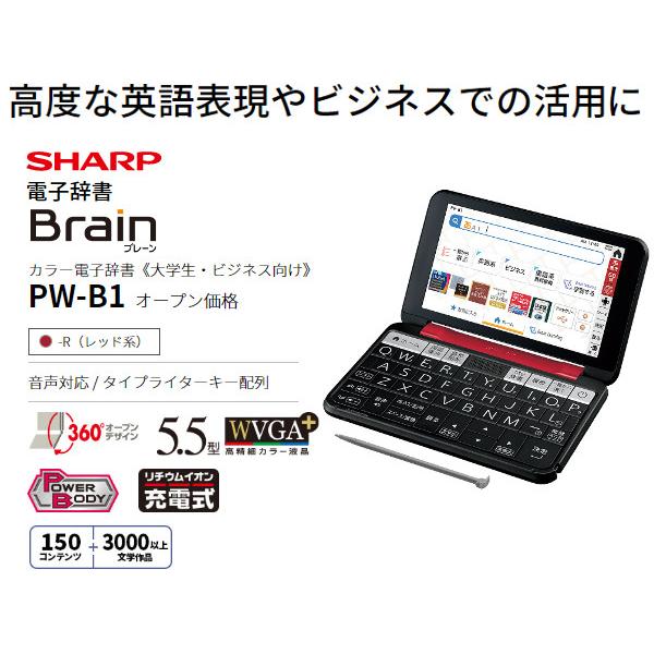 SHARP カラー電子辞書 PW B1 R [ 辞書冊 + 文学作品