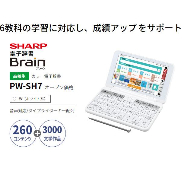 日本全国送料無料 アウトレット品 Sharp シャープ 電子辞書 Brain