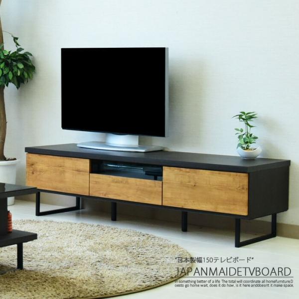 テレビボード 幅150cm TVボード ロータイプ ローボード リビング