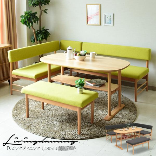 リビングダイニングセット ダイニングセット コーナーソファ