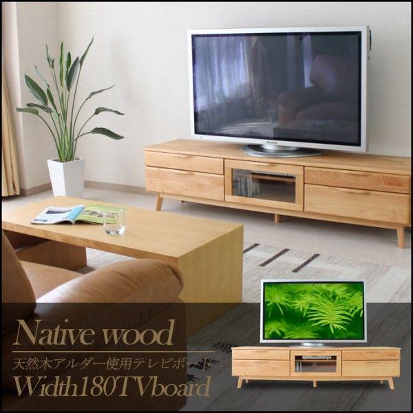 テレビ台 ローボード 幅180 天然木アルダー 完成品 テレビ台 ローボード 幅180 天然木アルダー 完成品
