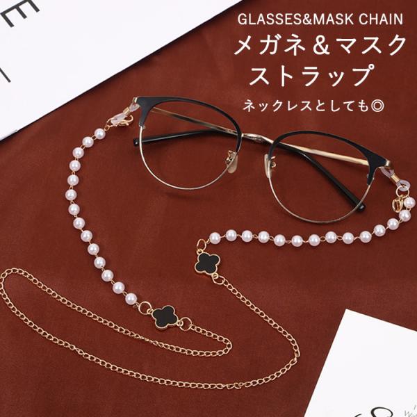 おしゃれなデザインのメガネチェーンです。【お手持ちのマスクやメガネにつけるだけ】マスクやメガネをちょっと外したいときに使える！【素　材】：合金【カラーについて】生産ロットにより柄の出方や色の濃淡が異なる場合がございます。お使いのモニターや撮...