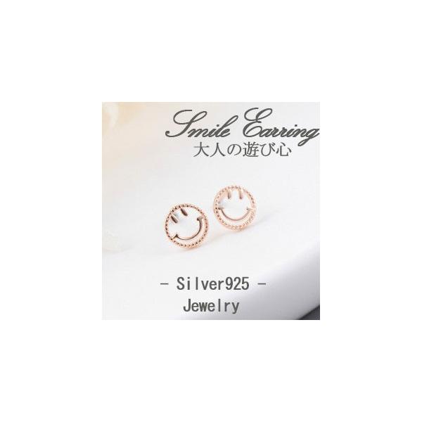 ピアス レディース スマイル リング シルバー ピンクゴールド SILVER925 プラチナ仕上げ 娘 彼女 嫁 妻 人気 女性 誕生日プレゼント