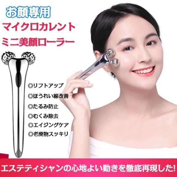 美顔ローラー ミニ 美顔器 リフトアップ マイクロカレント マッサージ たるみ フェイス 美容 毛穴ケア 顔痩せ セルライト ほうれい線 小顔 Gl215 Justmode 通販 Yahoo ショッピング