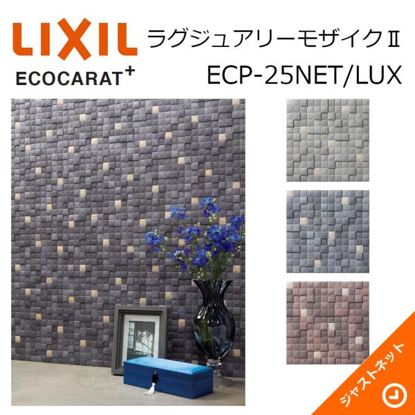 エコカラットプラス ラグジュアリーモザイク Ii Ecp 25net Lux Ecocarat Lixil Buyee Buyee Japanese Proxy Service Buy From Japan Bot Online