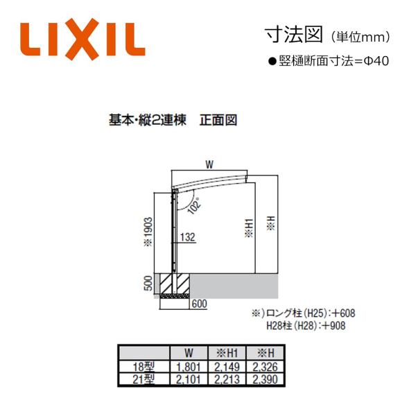 受注生産品 フーゴ R ミニ 基本18 43型 W1801 L4274 ロング柱h25 ポリカーボネート屋根材 サイクルポート Lixil 高級品市場返品ok