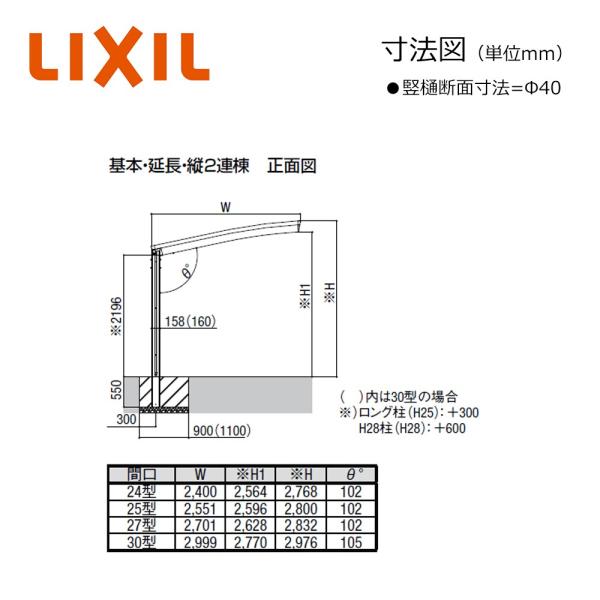 延長30 57 14型住宅設備ロング柱h25 カーポート Fugor E 30 71 25 1 ジャストネットレギュラーr 店w2999 L7098 フーゴポリカーボネート屋根材物置 車庫ポリカーボネート屋根材lixil