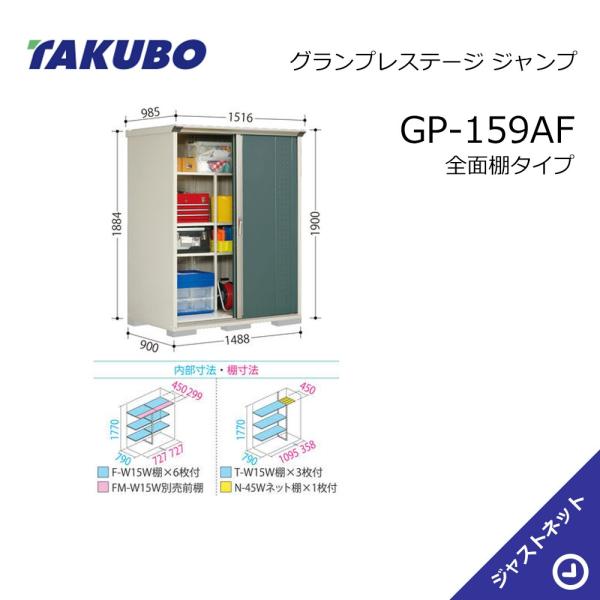 値下げ‼️新品タグ付&未使用品 ONYONE HIGH GRAED MODEL タクボ物置） グランプレステージ ジャンプ ［GP-155D］ 【LIXIL
