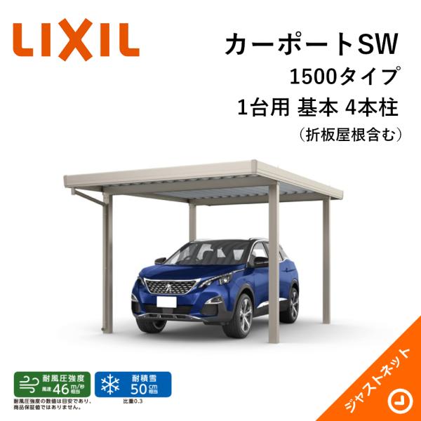 テリオスポートiii L5453 W3084 5530 標準柱 1台用 単体 4本柱 積雪50cm カーポート Lixil Terios 069 ジャストネット Yahoo 店 通販 Yahoo ショッピング