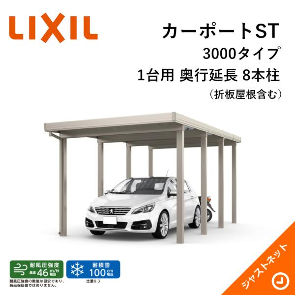 5530 1230 奥行延長 テリオスポートiii カーポート ロング柱25 物置 車庫 L6652 W3084 カーポート 8本柱 8本柱 Terios 150 ジャストネット 積雪100cm 1台用 Lixil 店