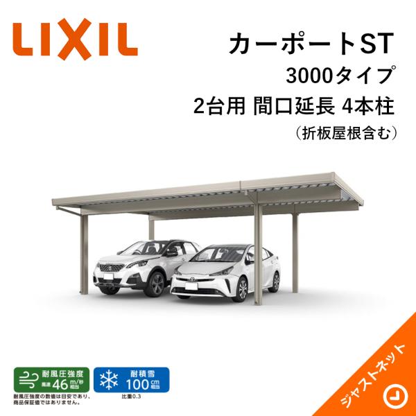 テリオスポートiii L6053 W7284 6055 6018 標準柱 2台用 間口延長 4本柱 積雪100cm カーポート Lixil Terios 195 ジャストネット Yahoo 店 通販 Yahoo ショッピング