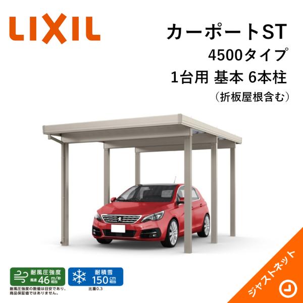 テリオスポートiii L5453 W3084 5530 標準柱 1台用 単体 6本柱 積雪150cm カーポート Lixil Terios 265 ジャストネット Yahoo 店 通販 Yahoo ショッピング