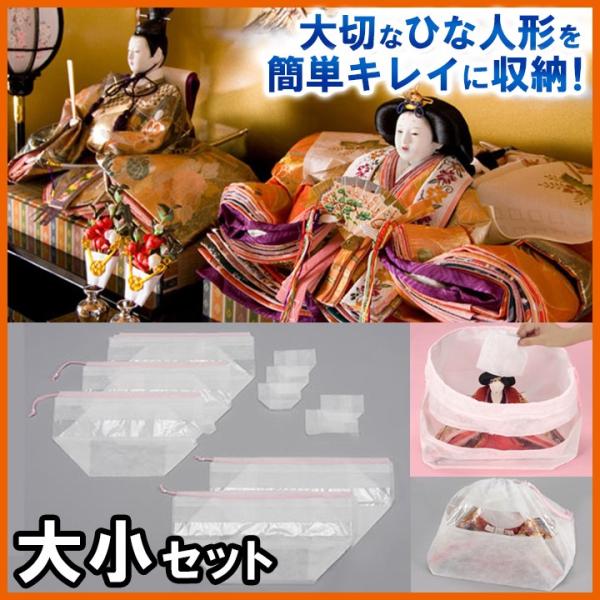 ひな人形収納パック 大小セット お雛様 収納 ケース 収納袋 雛人形収納袋 雛人形専用袋 雛人形 Buyee Buyee Japanese Proxy Service Buy From Japan Bot Online