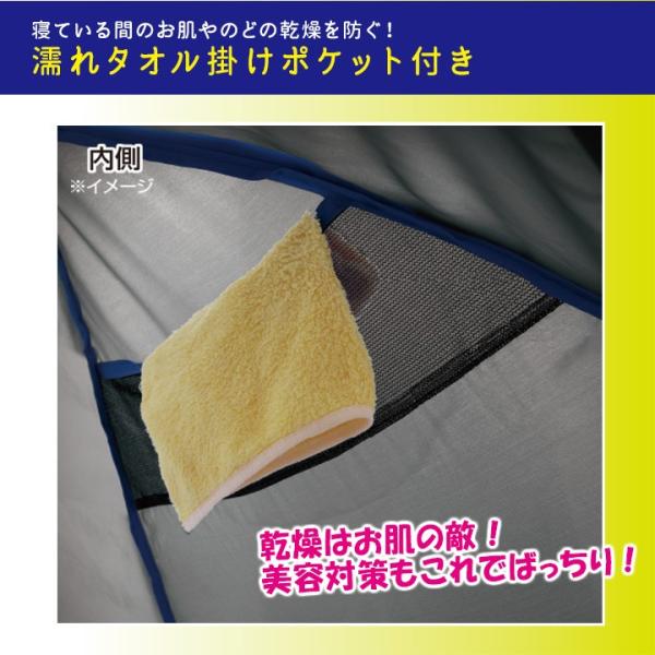 おやすみ潤う防寒ドーム 2019秋冬 おやすみ防寒ドーム 防寒グッズ 安眠グッズ めざましテレビ テント｜justpartner｜07
