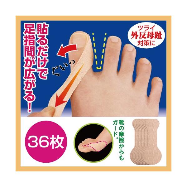 外反母趾 足 あし 外反 テーピング テーピングシール 足指 親指 補整 矯正 グッズ 歩行 プラスウォーク外反母趾テープ 36枚 メール便可 Buyee Buyee Japanese Proxy Service Buy From Japan Bot Online