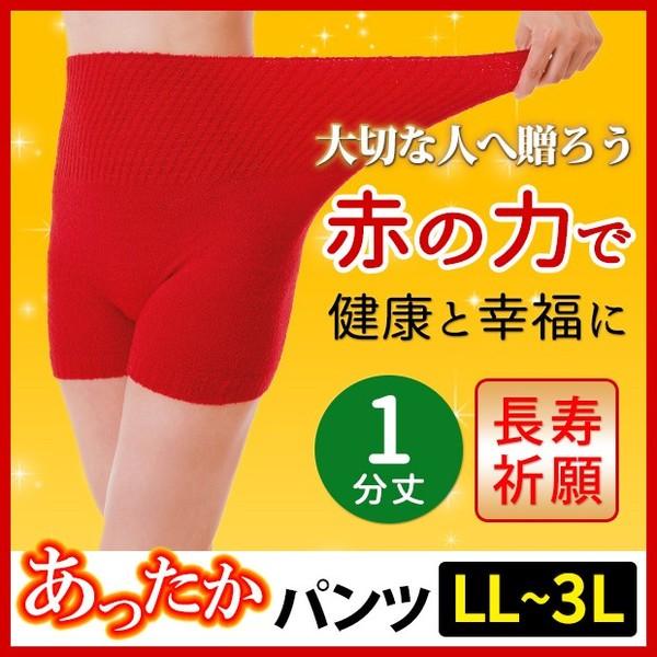 腹巻とパンツの一体型★身に着けると健康に恵まれると言われる赤パンツ。* ------------------------------------ *【商品名】ふわふわあったか赤パンツ 1分丈 LL〜3L【素材】アクリル75％・ナイロン20％...