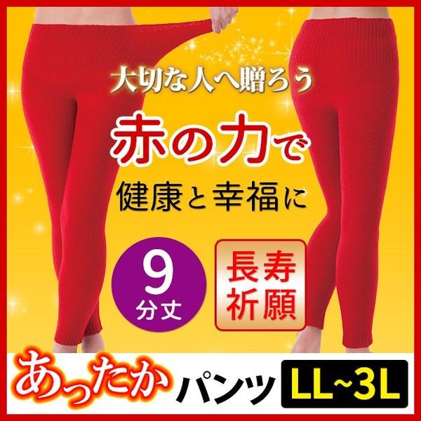 あったかパンツ 毛糸のパンツ レディース 冷え対策 あったかグッズ ふわふわあったか赤パンツ 9分丈 Ll 3l メール便可 ジャストパートナー Yahoo 店 通販 Yahoo ショッピング